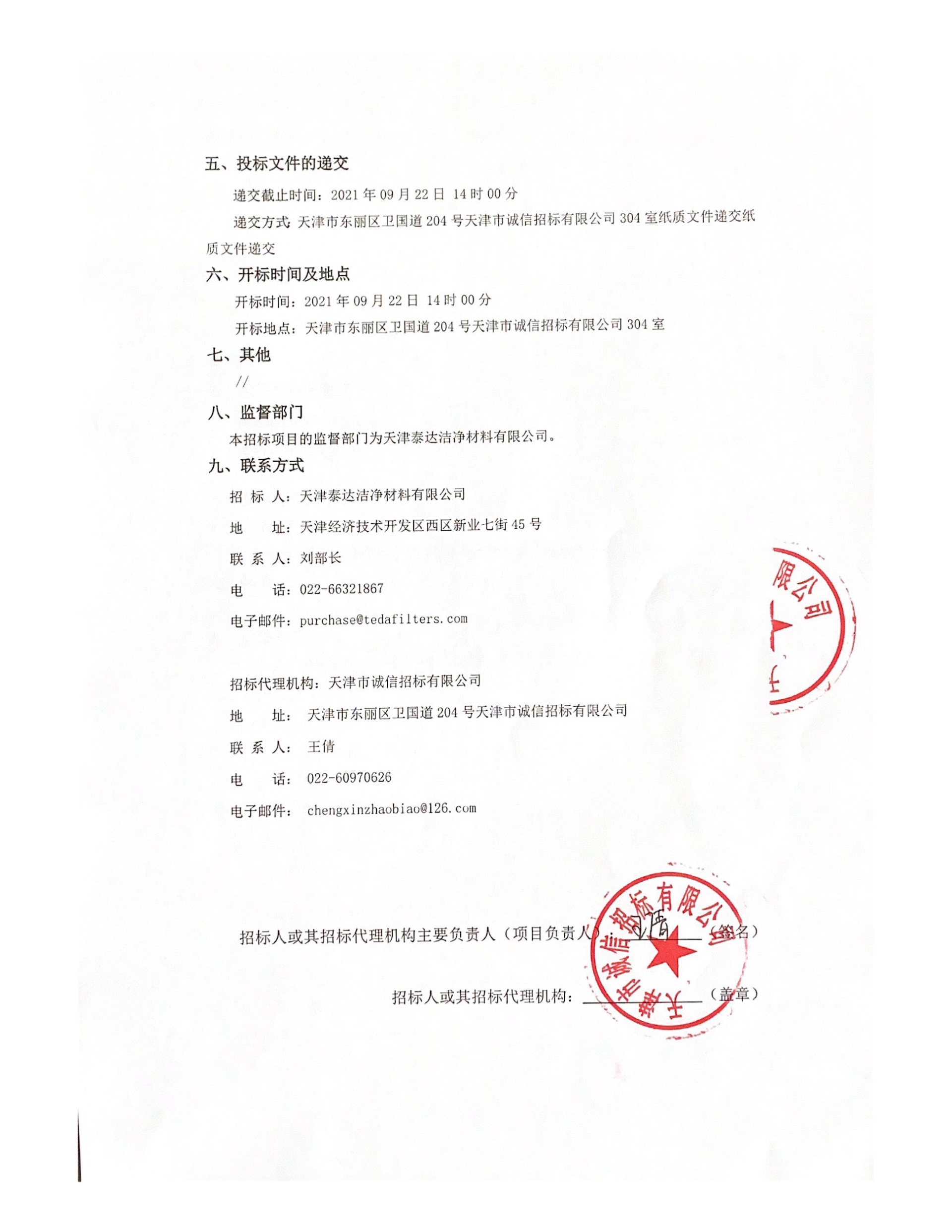 ����װ�����޼����ո���ˢ����Ŀ-R1 ��Ŀ�б�ͨ�棨2021.08.30��_ҳ��_2.jpg